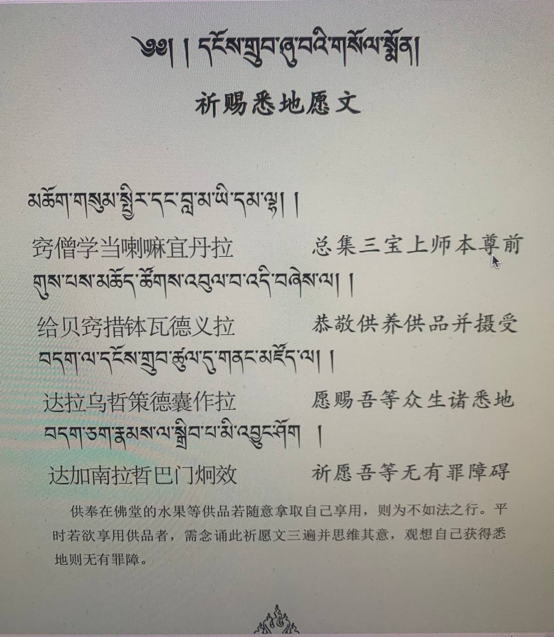 加行教言– 多伦多藏传佛学禅修