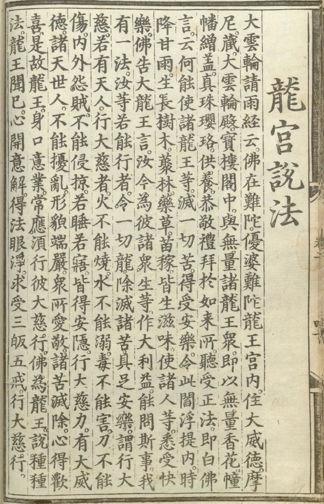 释迦牟尼佛广传·白莲花论 八、禅定品 93、普行菩提制止邪见 – 多伦多藏传佛学禅修